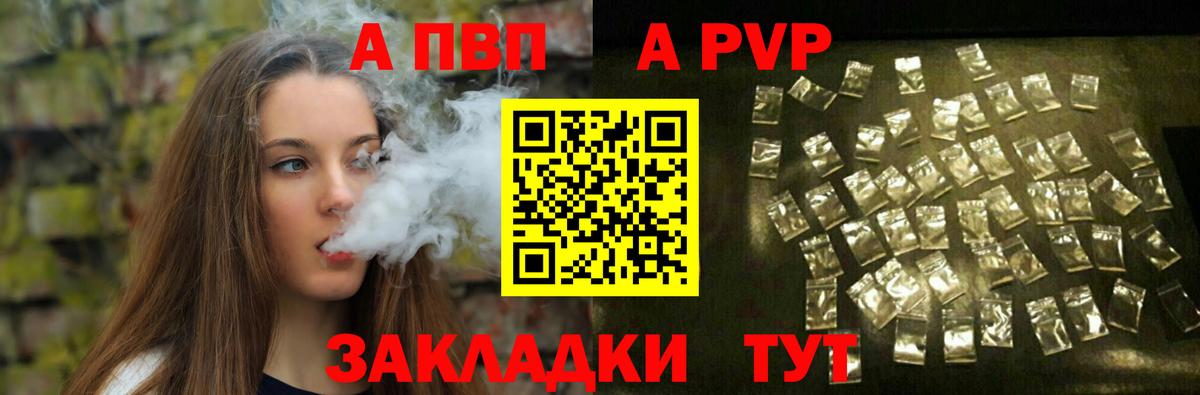 A-PVP Crystall Бердск