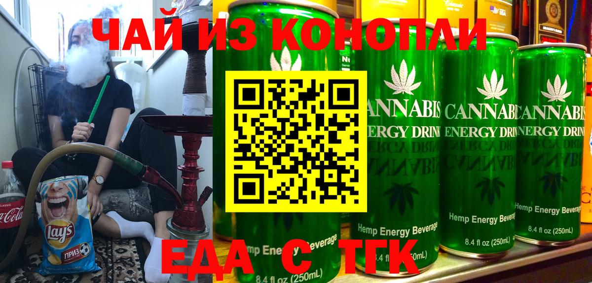 Бердск  Еда ТГК конопля  Вход с VPN 