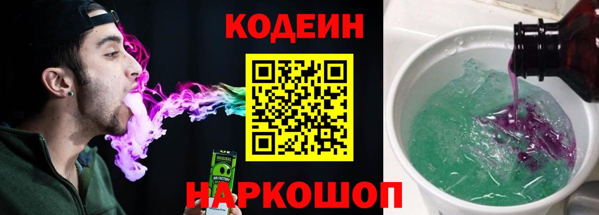 Кодеиновый сироп Lean напиток Lean (лин)  Кодеиновый сироп Lean напиток Lean (лин)  Вход с VPN  Бердск 