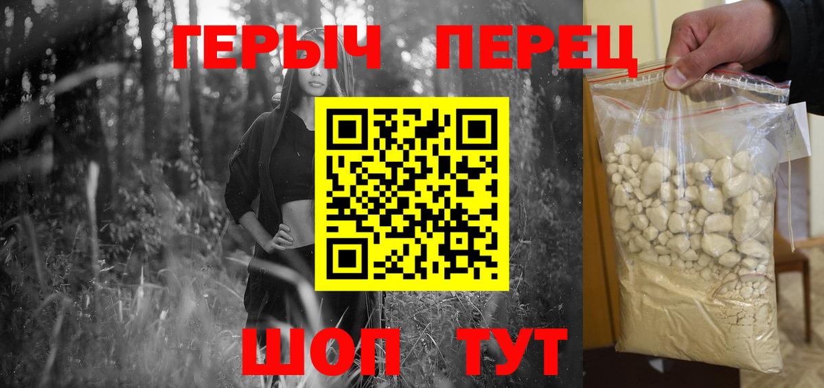Бердск  Героин Heroin  Вход с VPN 