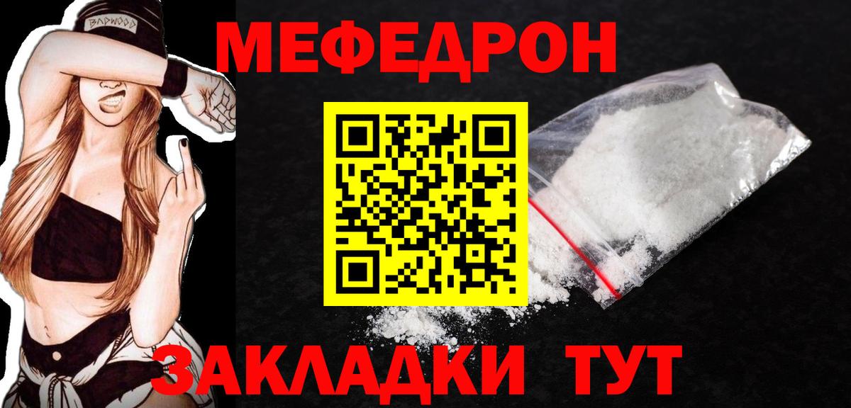 Меф Бердск