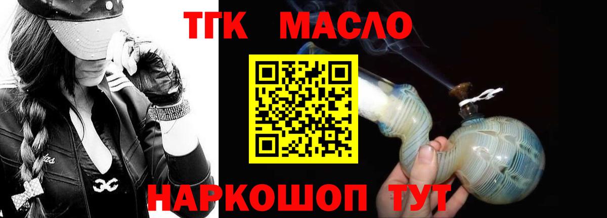 ТГК THC oil  Вход с VPN  Дистиллят ТГК гашишное масло  Бердск 